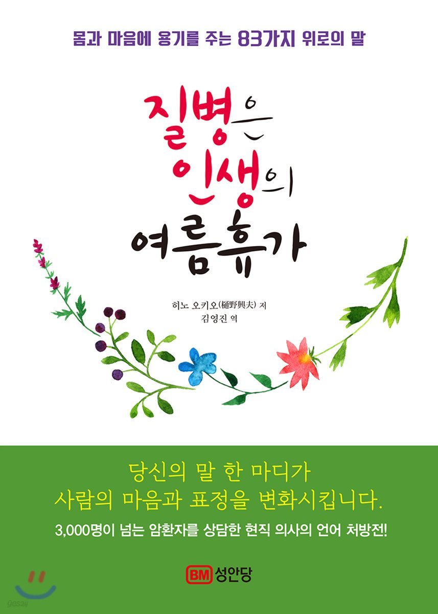 질병은 인생의 여름휴가