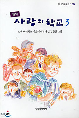 사랑의 학교 3