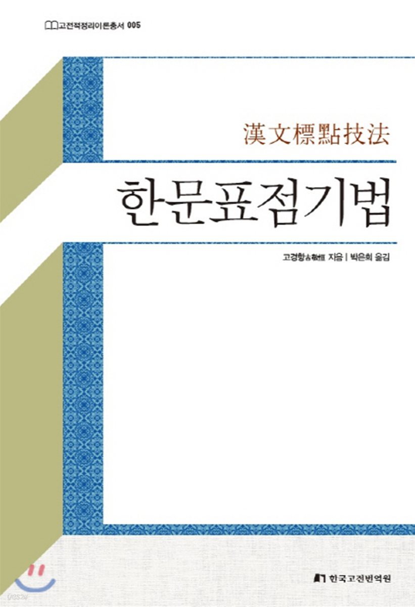 한문표점기법