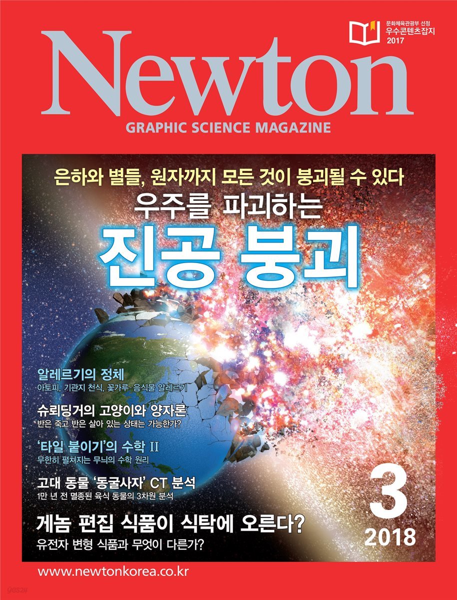 월간 뉴턴 Newton 2018년 03월호