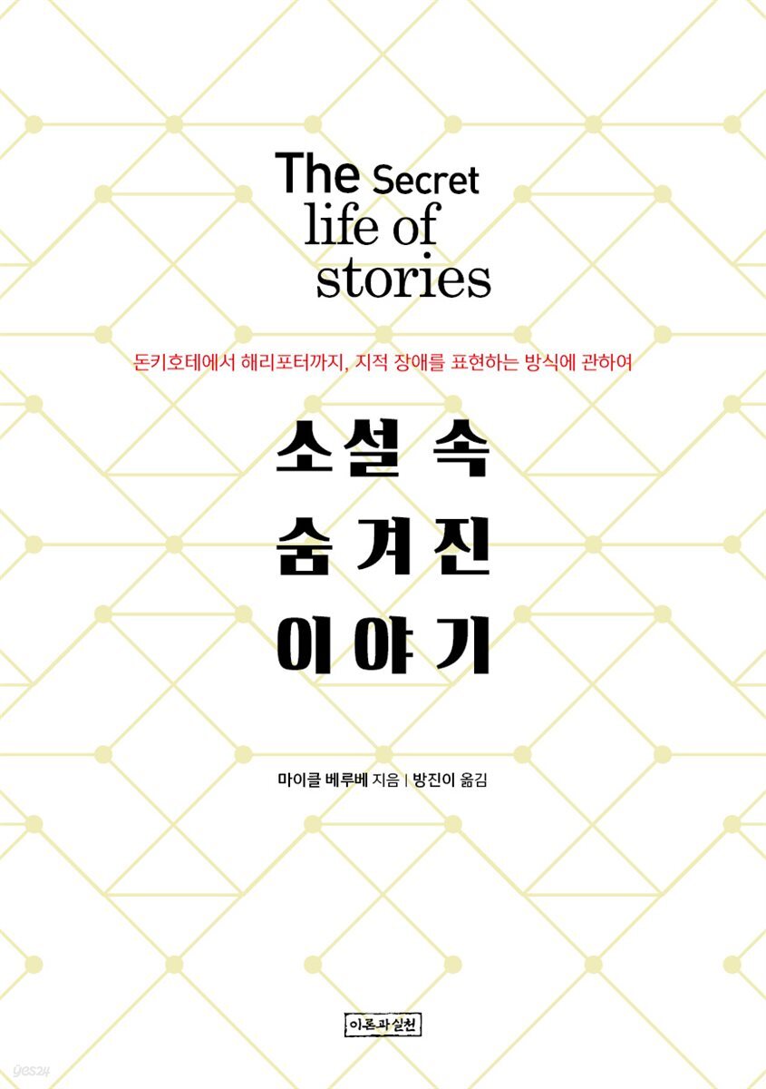 소설 속 숨겨진 이야기