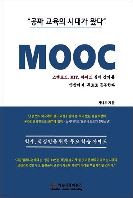 ũMOOC