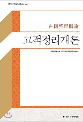 고적정리개론