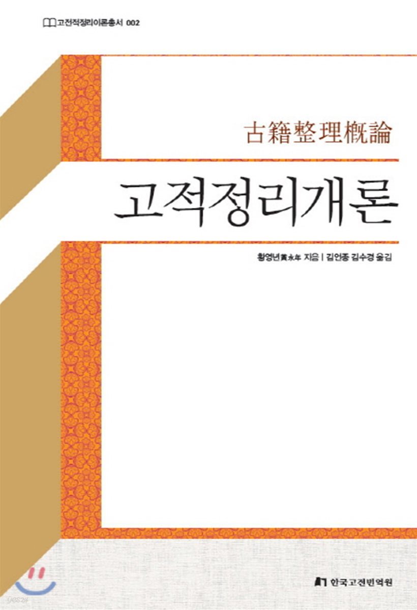 고적정리개론