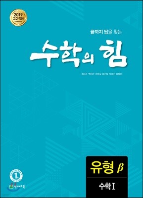 수학의 힘 유형 베타 수학 1 (2024년용)