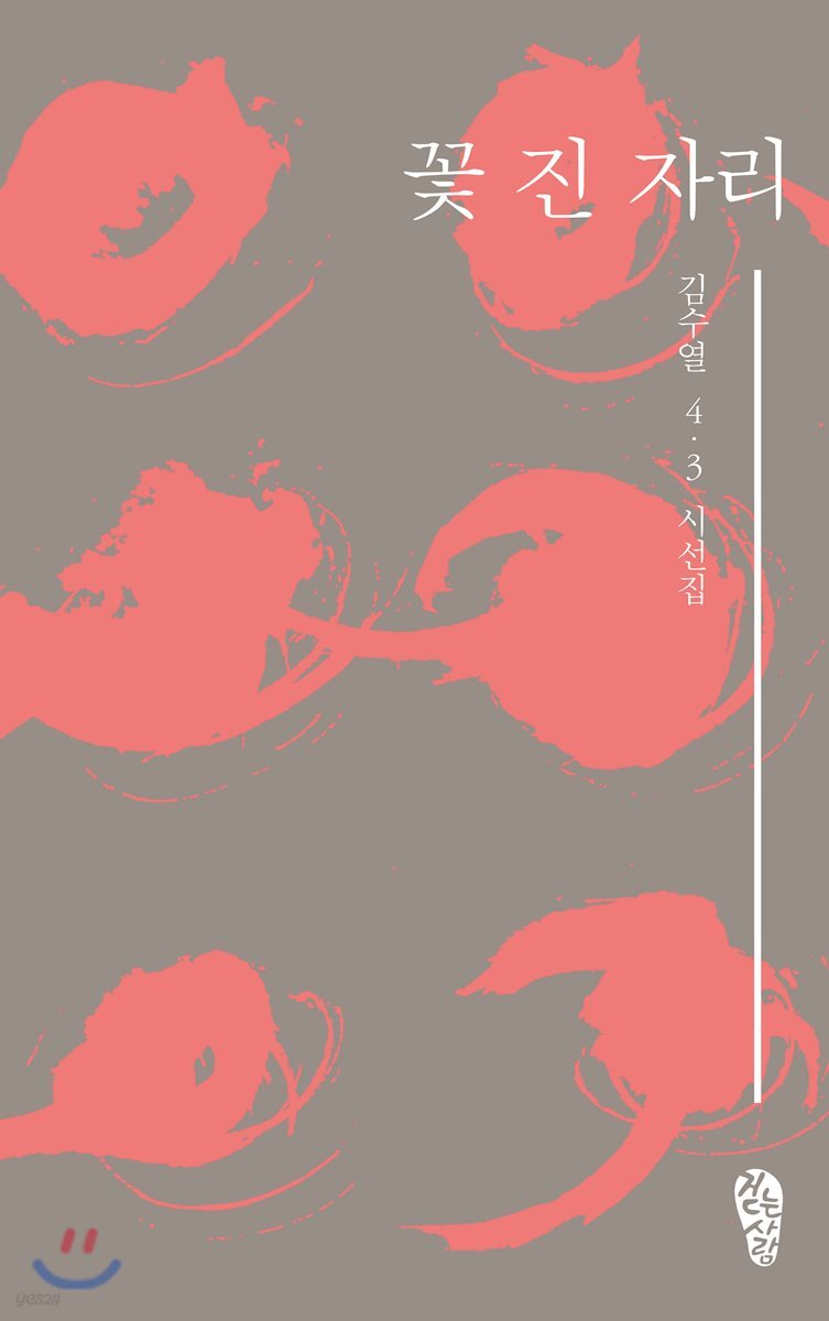꽃 진 자리