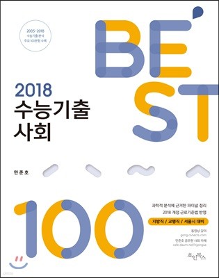 2018 ȣ ɱ ȸ BEST 100