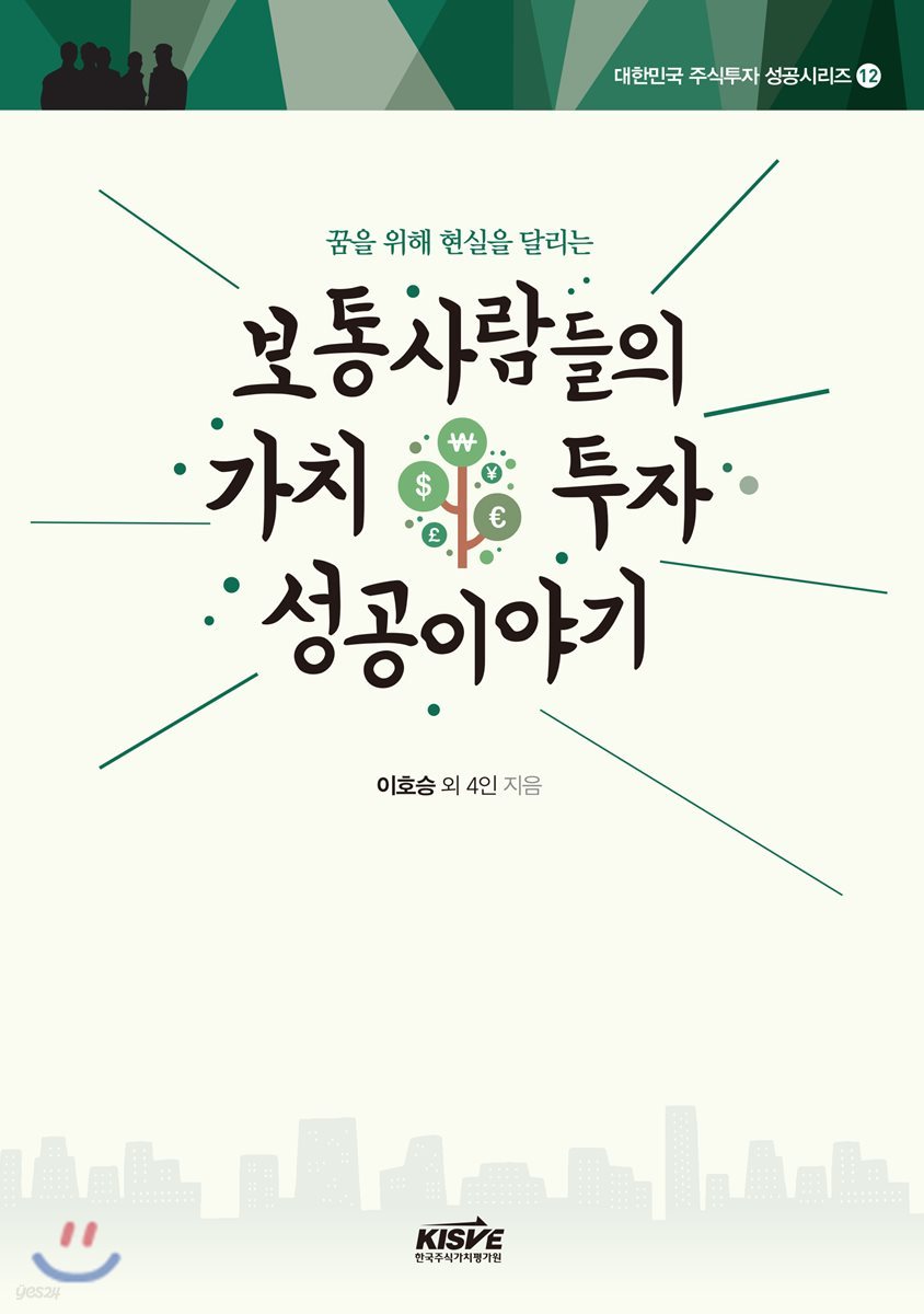 보통사람들의 가치투자 성공이야기