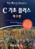 C 기초 플러스 3판 (C PRIMER PLUS 3RD EDITION) 