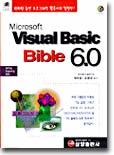 Microsoft Visual Basic Bible 6.0