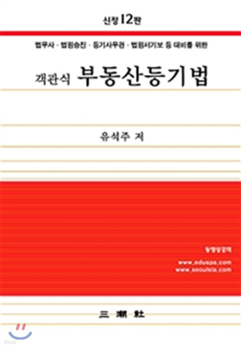 2018 객관식 부동산등기법