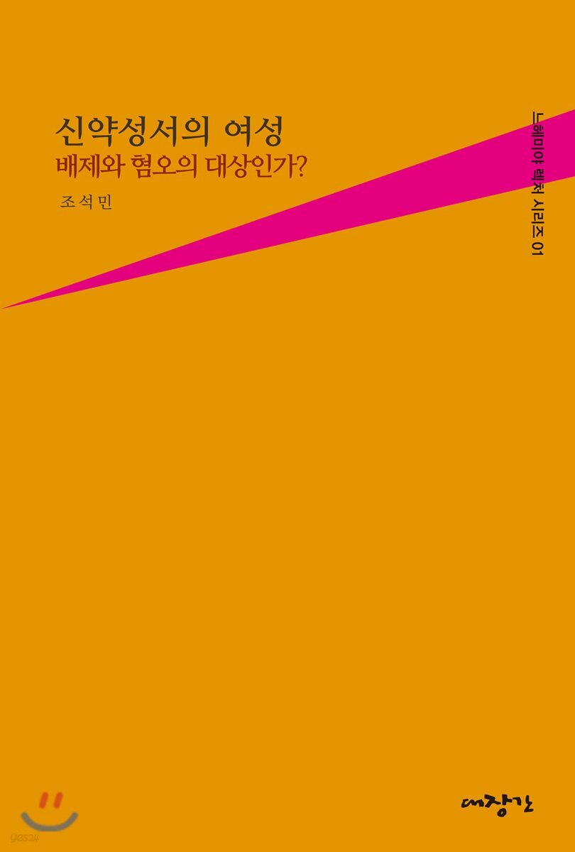 신약성서의 여성