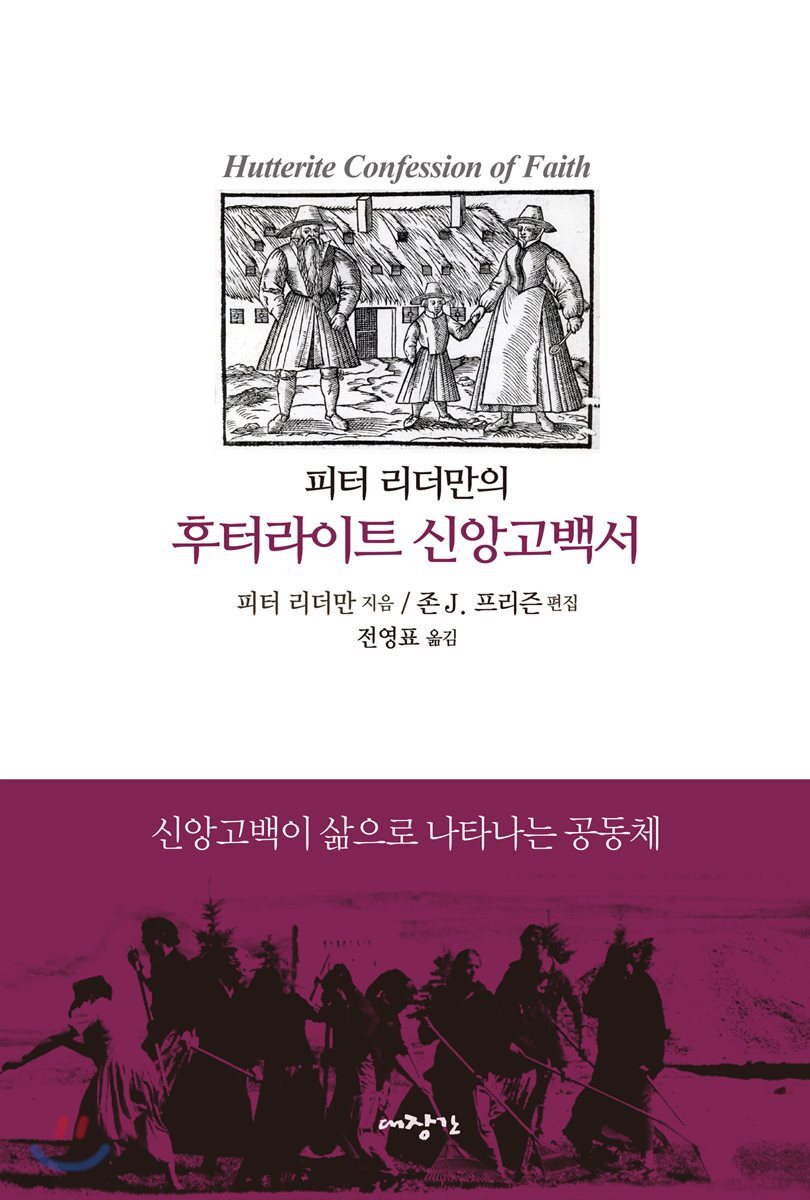 후터라이터 신앙고백서