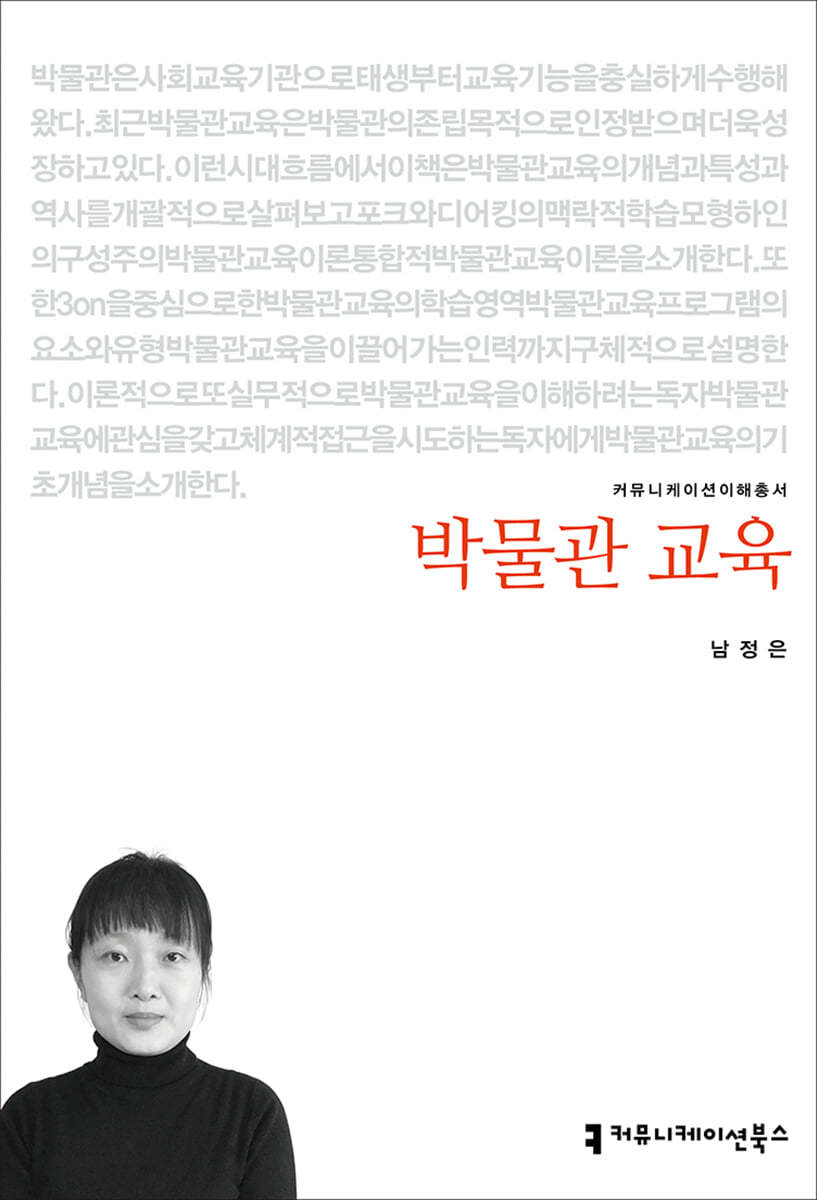 박물관 교육