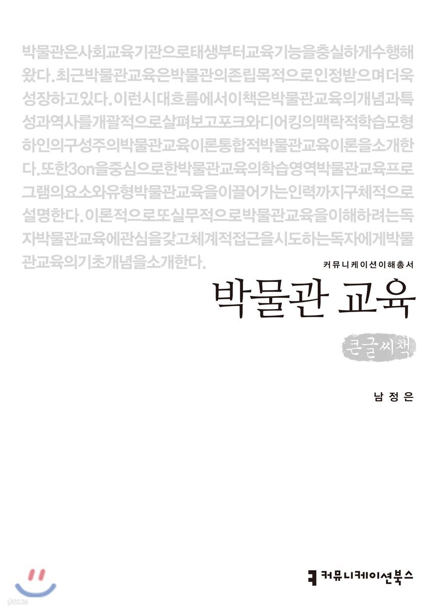 박물관 교육 큰글씨책