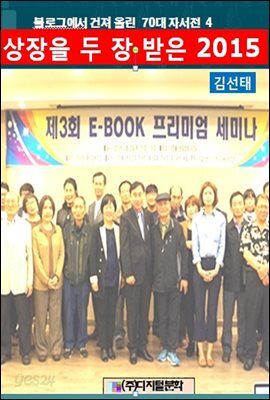 블로그에서 건져 올린 70대 자서전 4