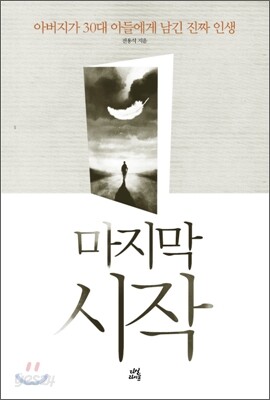 마지막 시작