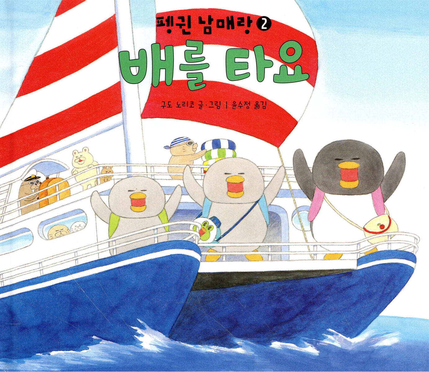 배를 타요