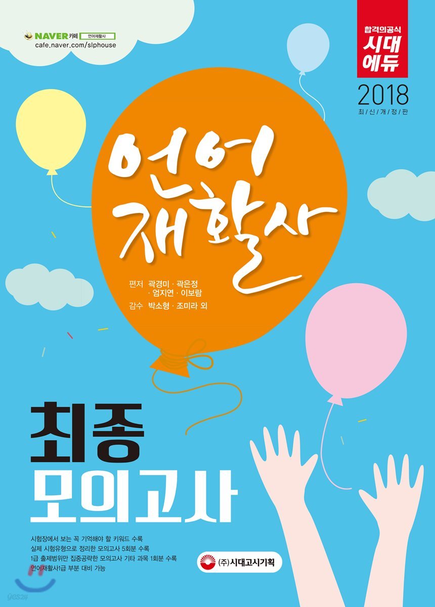 2018 언어재활사 최종모의고사