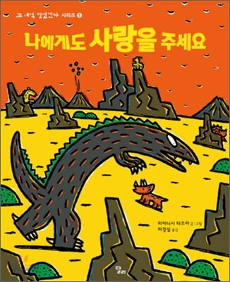 나에게도 사랑을 주세요