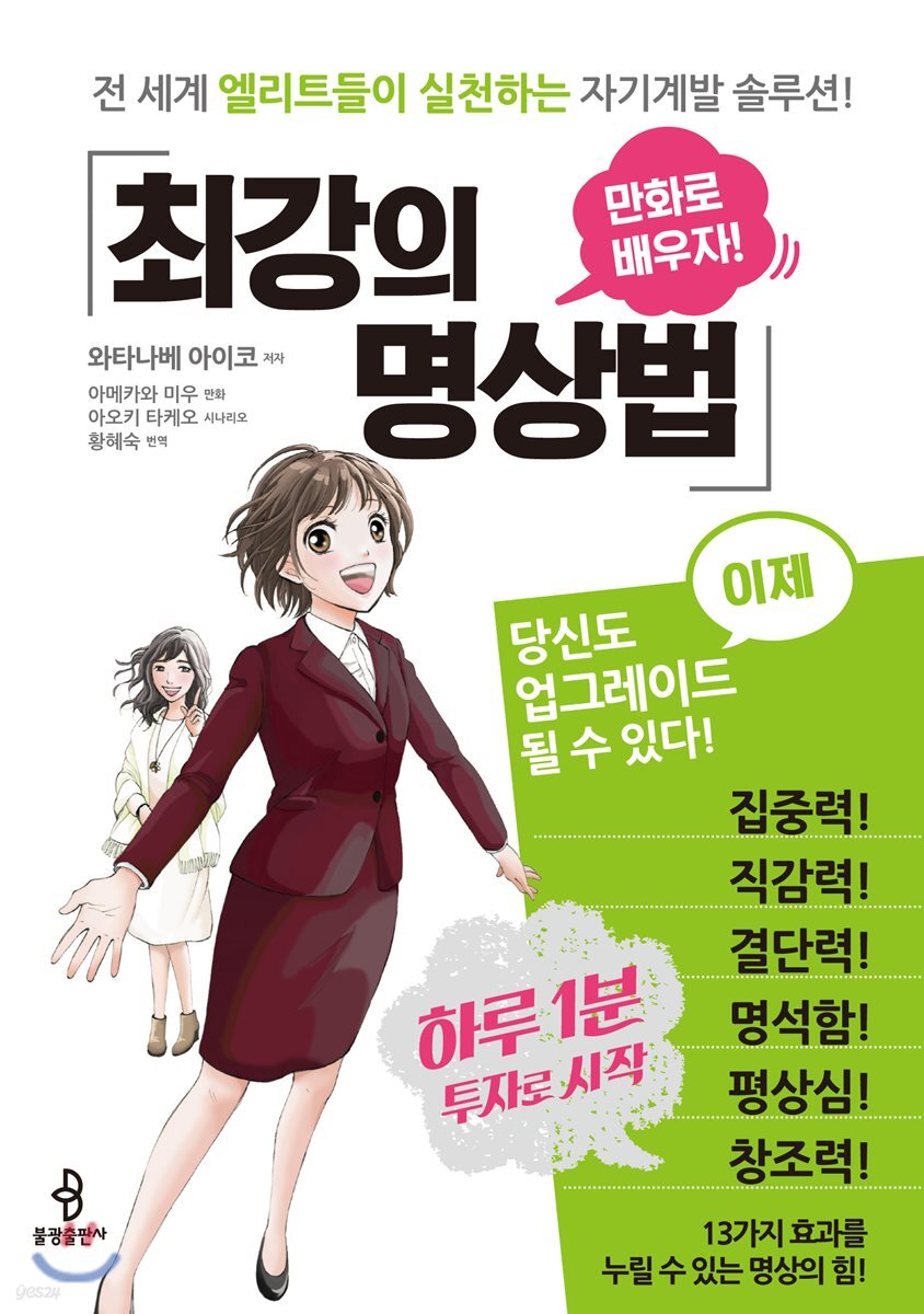 최강의 명상법
