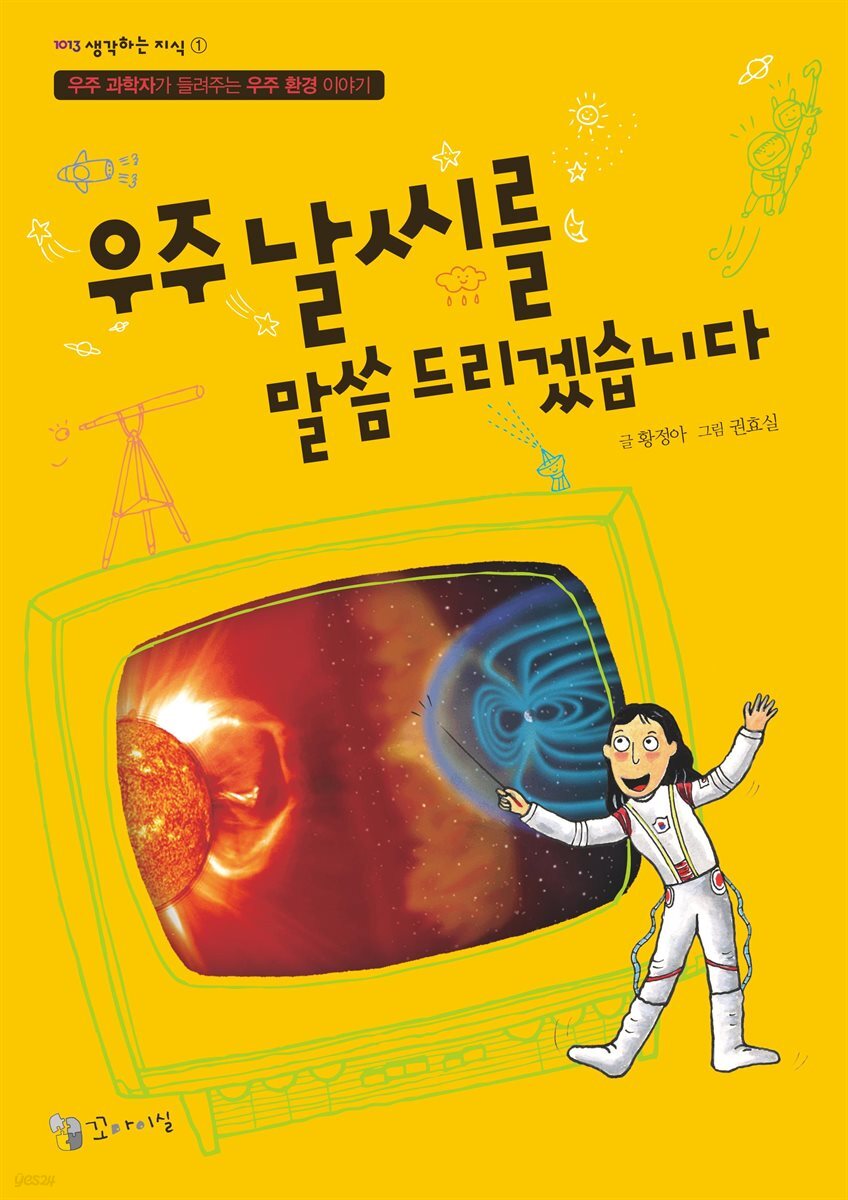 우주 날씨를 말씀 드리겠습니다