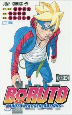 BORUTO NARUTO NEXT GENERATIONS  5
