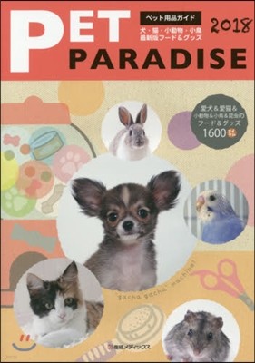 PET PARADISE(ګëȫѫ) 2018