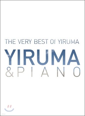 ̷縶 (Yiruma) - Yiruma & Piano: The Very Best of Yiruma [Ʈٹ]