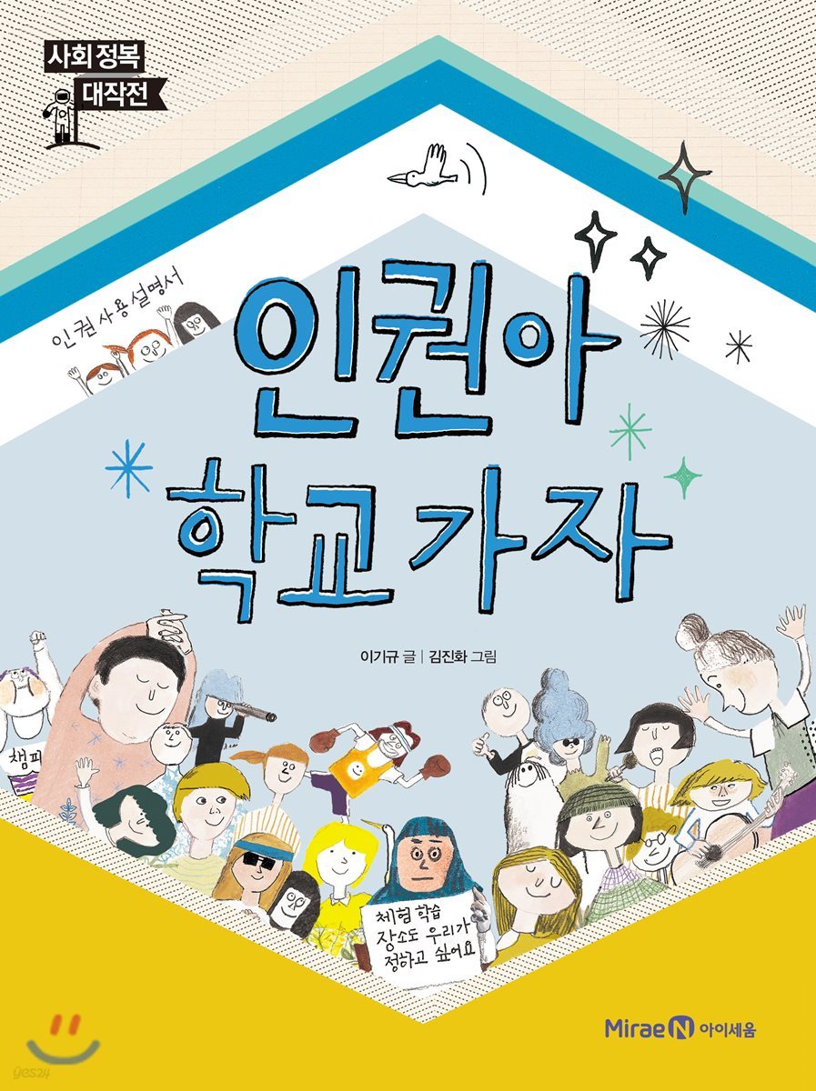 인권아 학교 가자