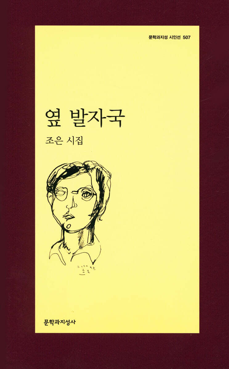 옆 발자국