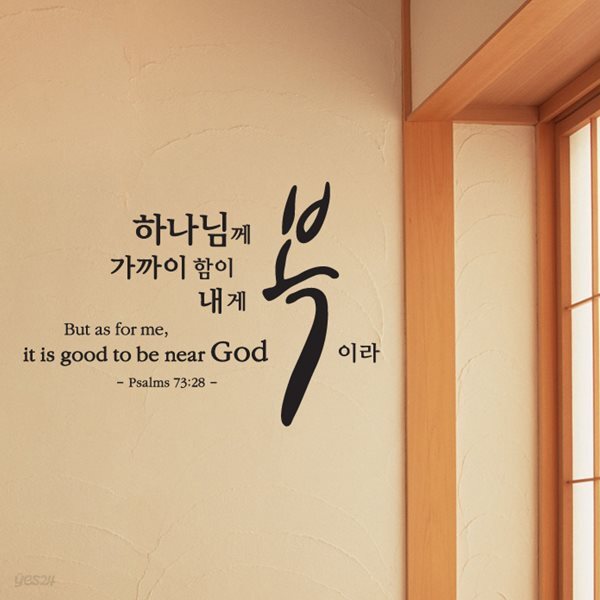월 레터링- 내게 복이라