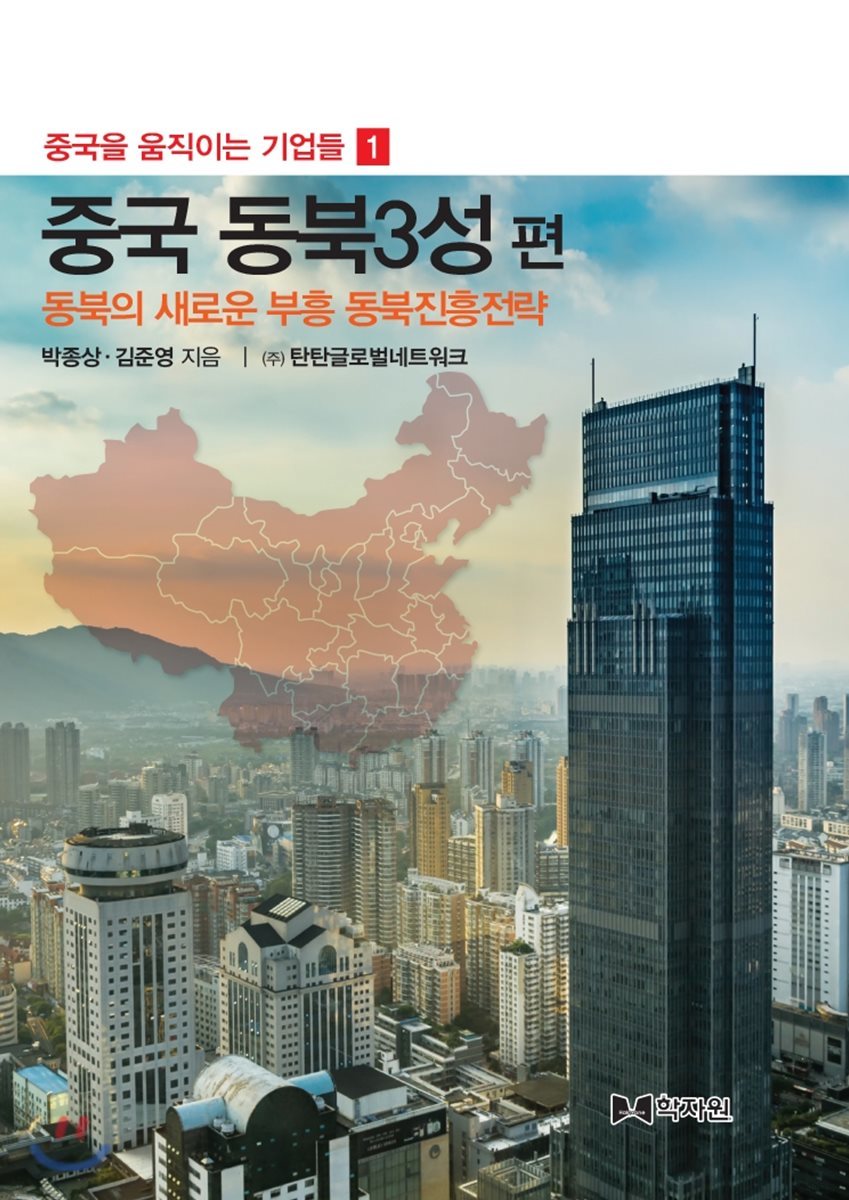 중국 동북3성편