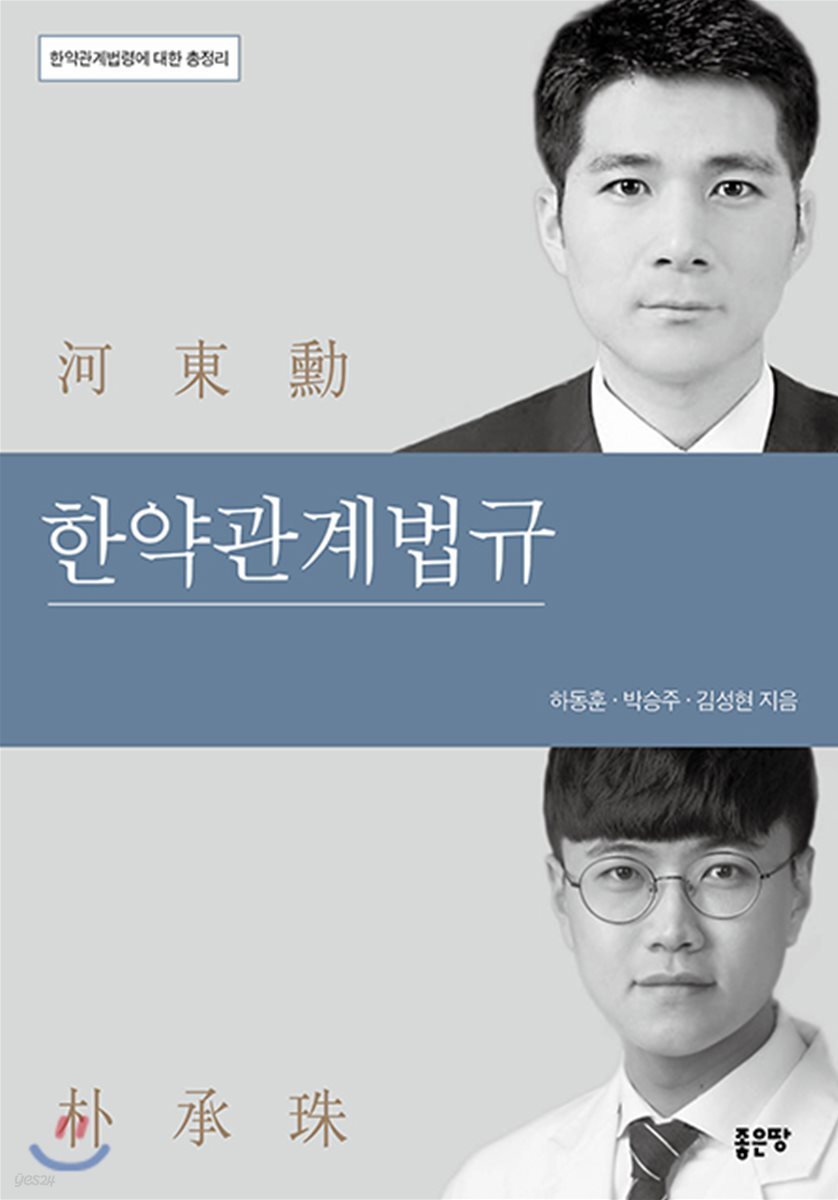 한약관계법규