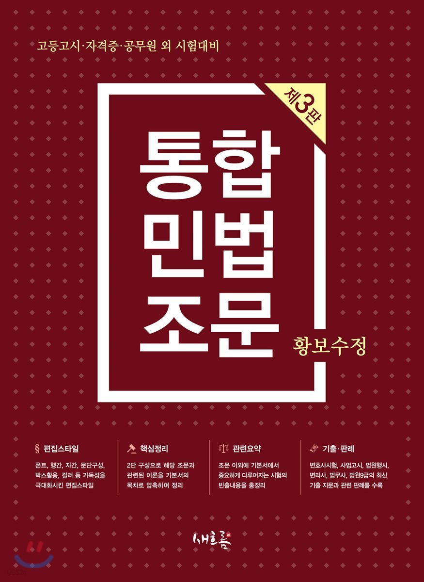 2018 통합민법조문