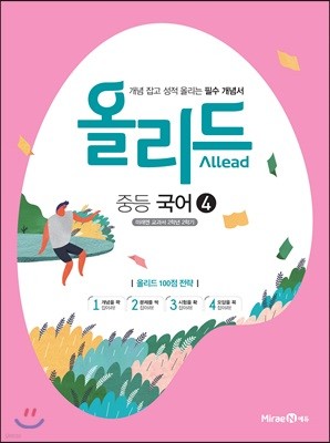 올리드 중등 국어 4 (2018년)