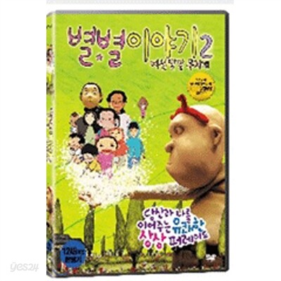 별별이야기2