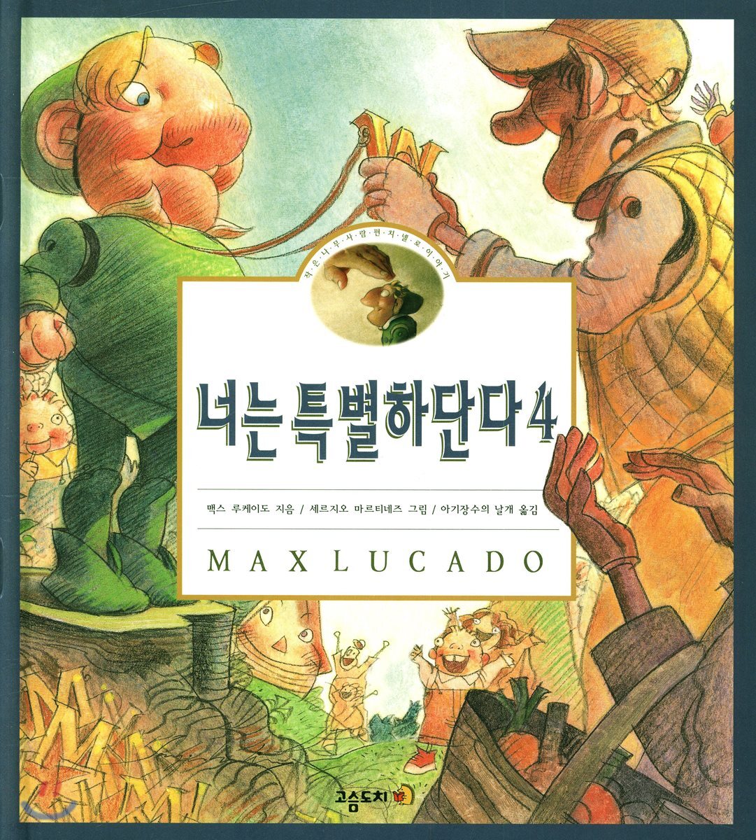 너는 특별하단다 4