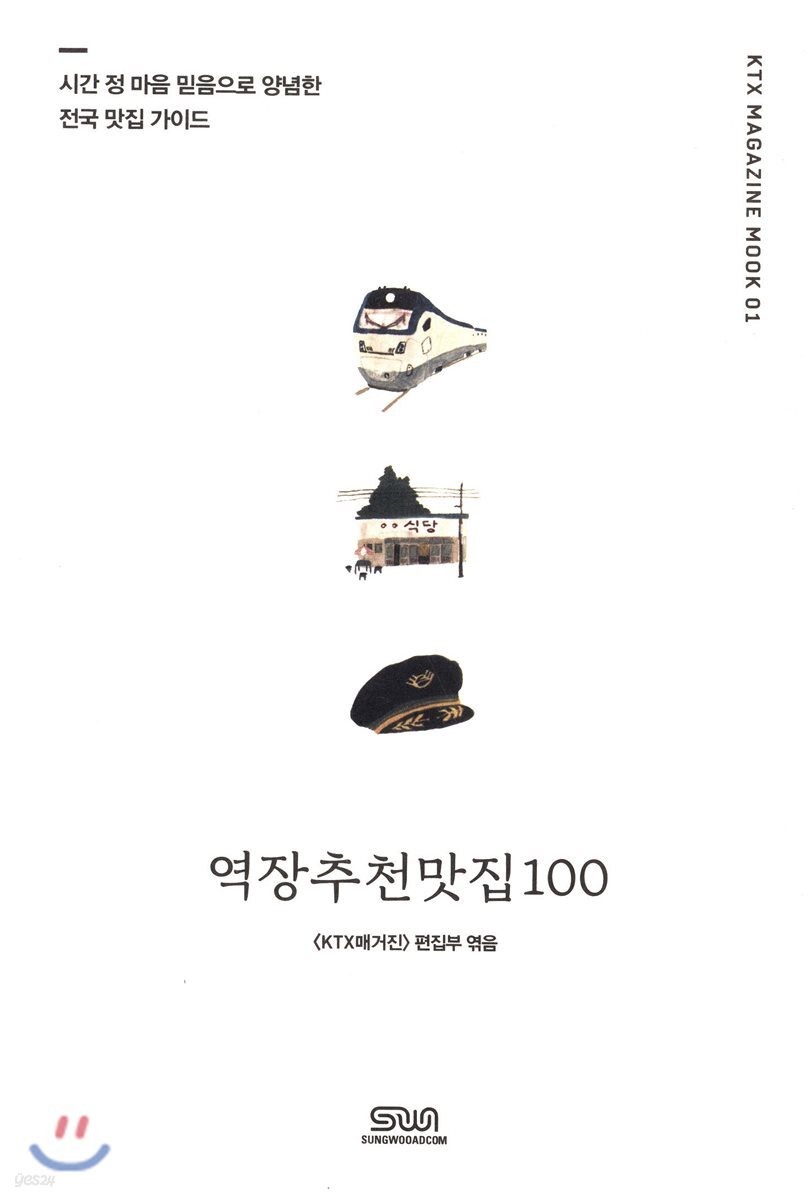 역장추천맛집 100
