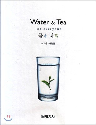 Water & Tea