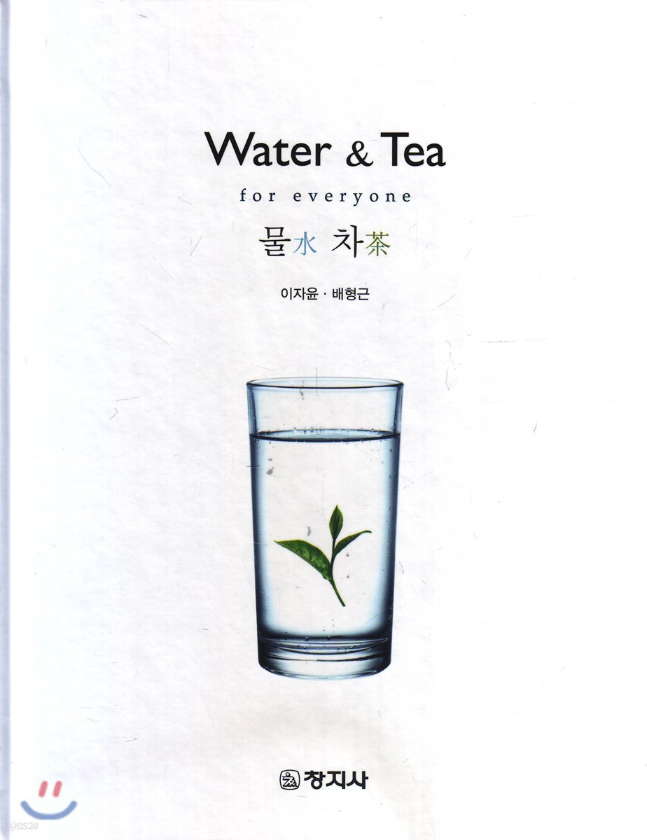 Water &amp; Tea