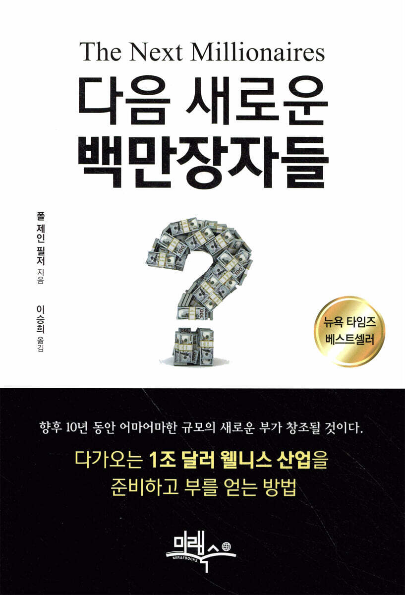 유니크커뮤니케이션  다음 새로운 백만장자들