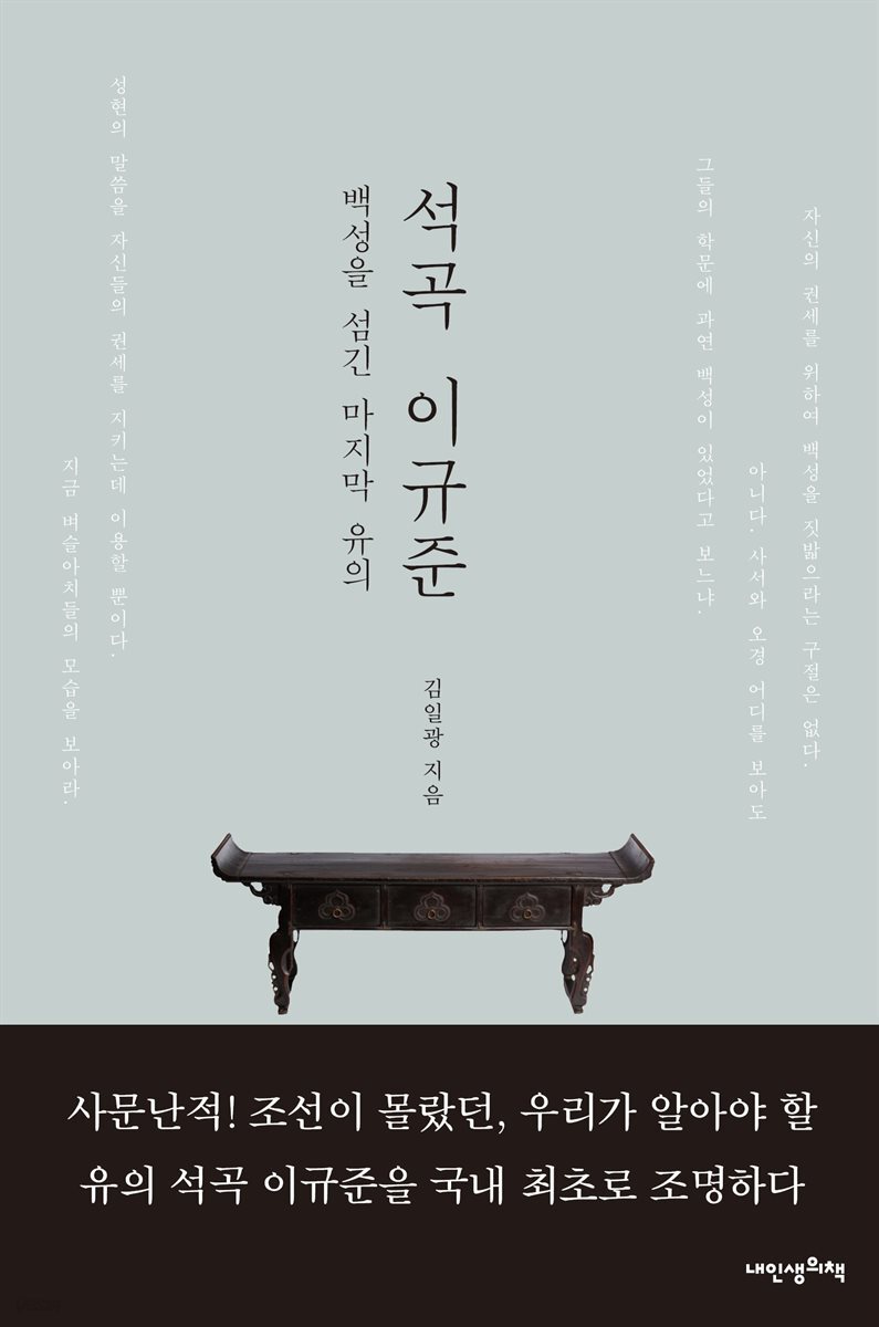 석곡 이규준
