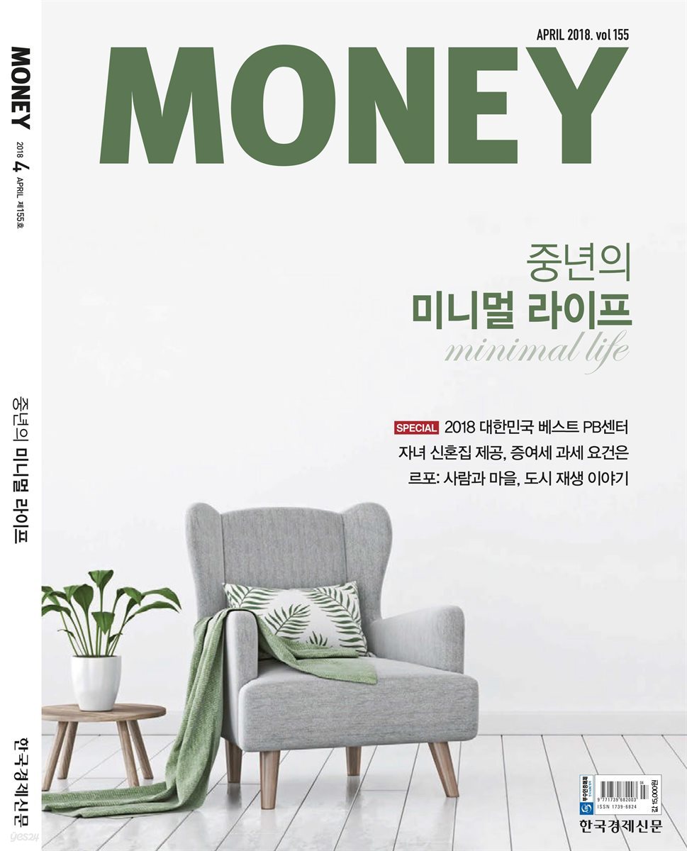 월간 Money 155호