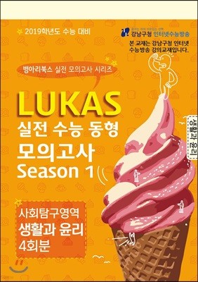 LUKAS    ǰ Season 1 ȸŽ Ȱ  4ȸ