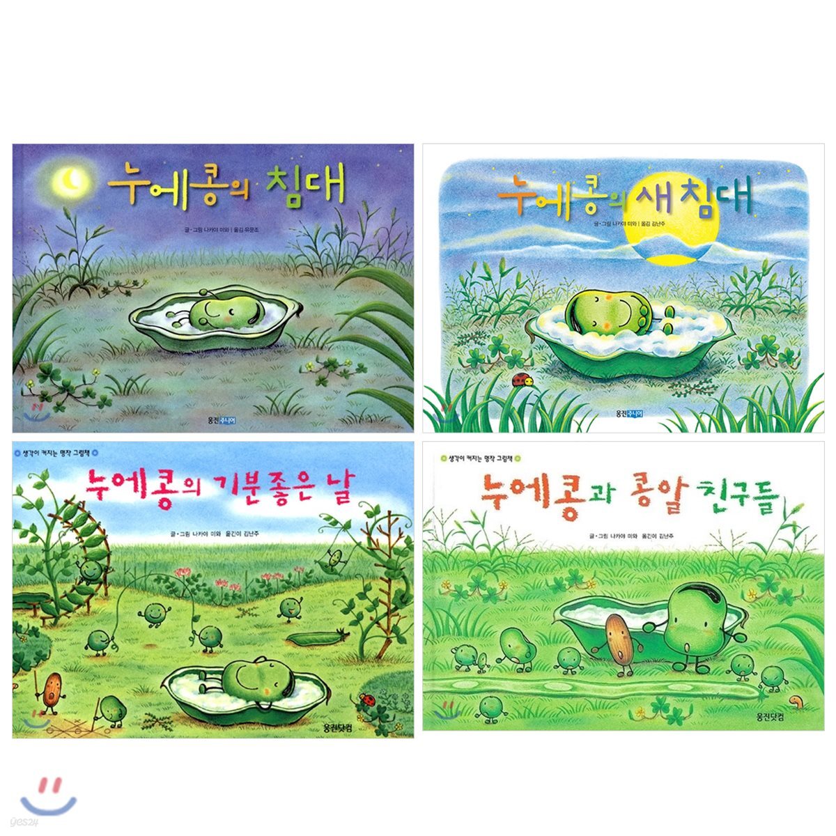 누에콩 4권 세트
