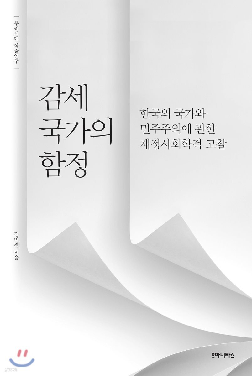 감세 국가의 함정