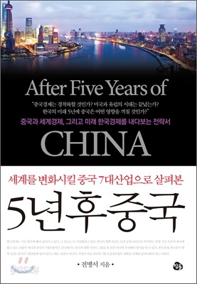 5년 후 중국