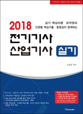 2018 전기기사 산업기사 실기