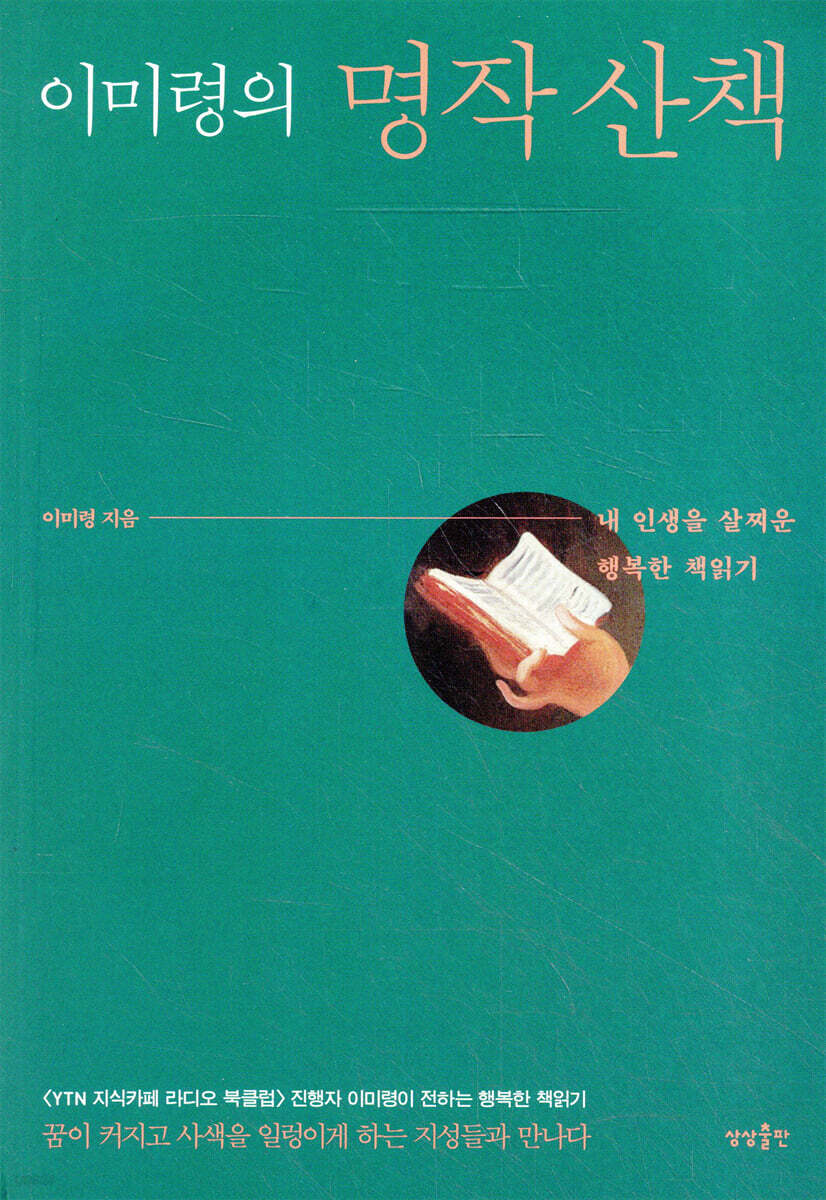 이미령의 명작 산책